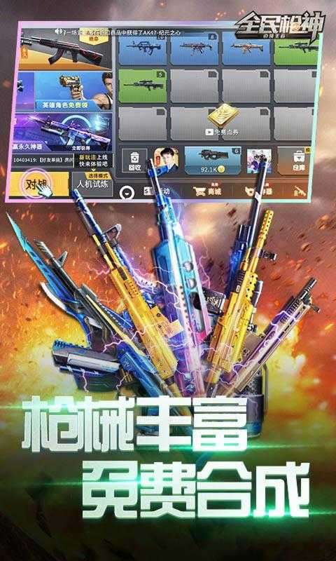 全民枪神边境王者Vs葫芦娃无敌版不用登录截图