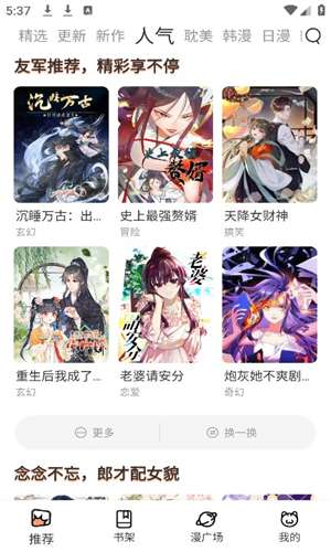 喵嗷漫画 （新版本）截图