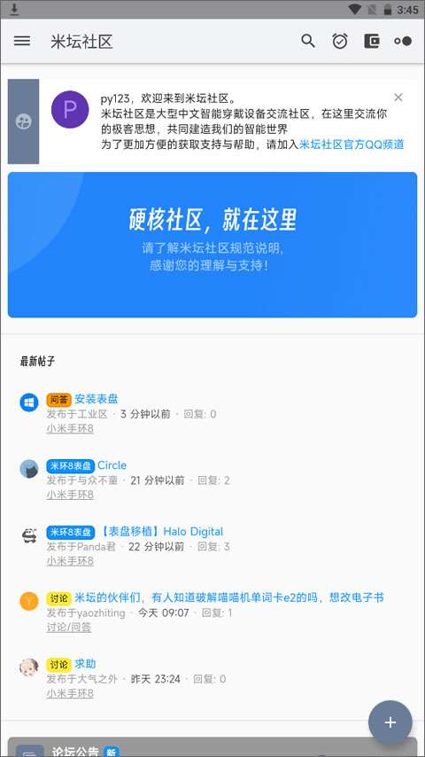 米坛社区 官网正版安装入口截图