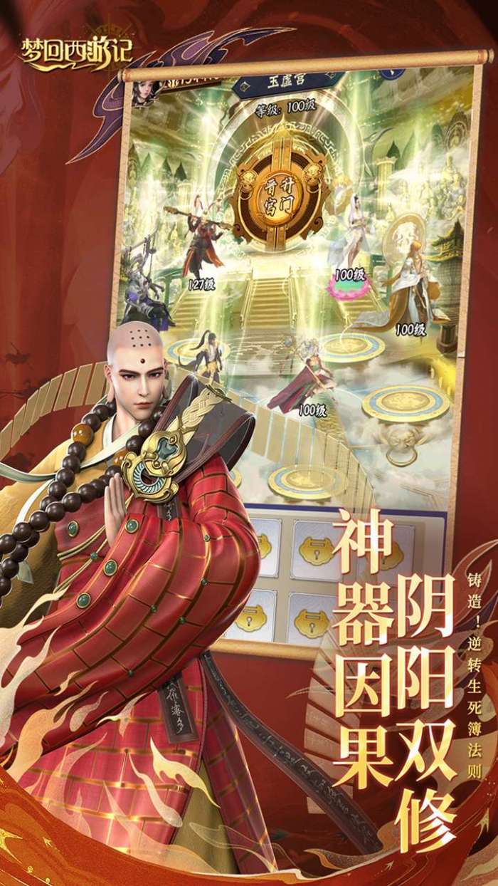 梦回西游记（0.1折送太上老君）截图