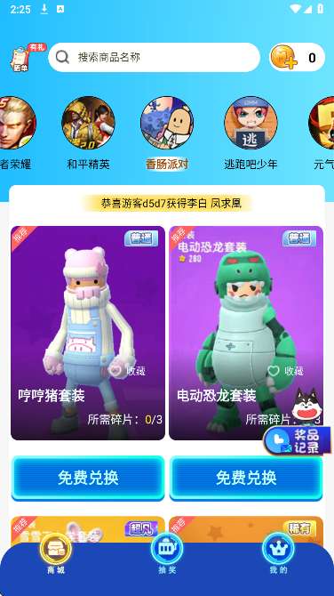 皮肤天天领截图