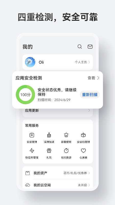 华为应用商城 2025最新版截图