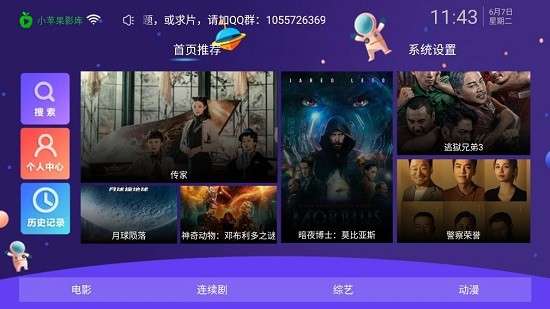 小苹果影视盒子 1.5.9更新官网版截图