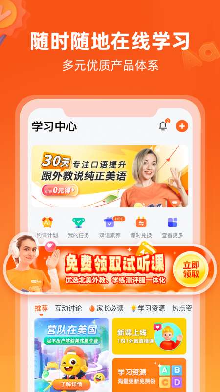 VIPKID英语 学生版截图