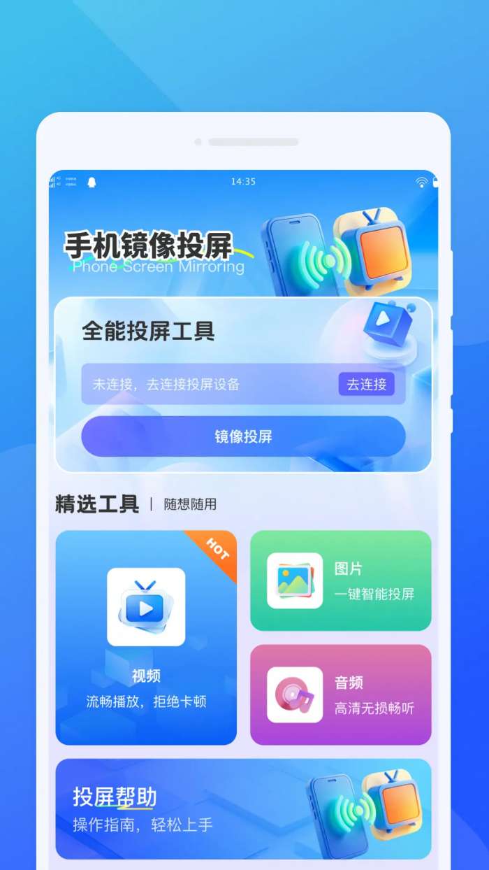智联投屏助手截图