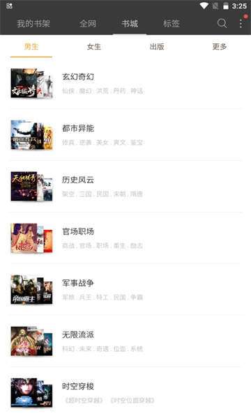 六月听书 官方入口截图
