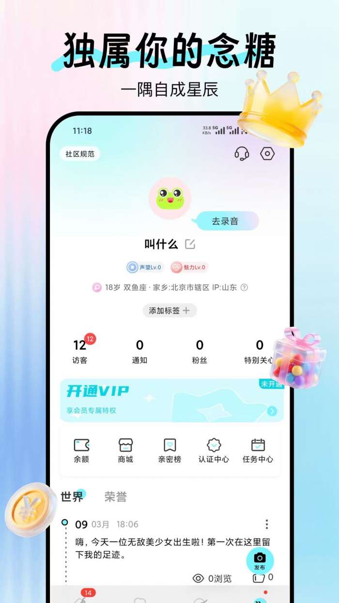 念糖截图