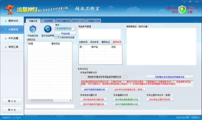 淘宝流量神灯软件截图