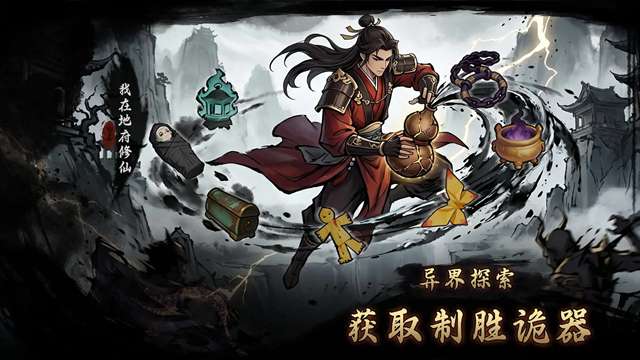 我在地府修仙截图