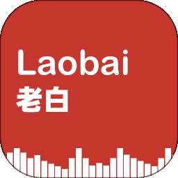 老白 v1.0.11