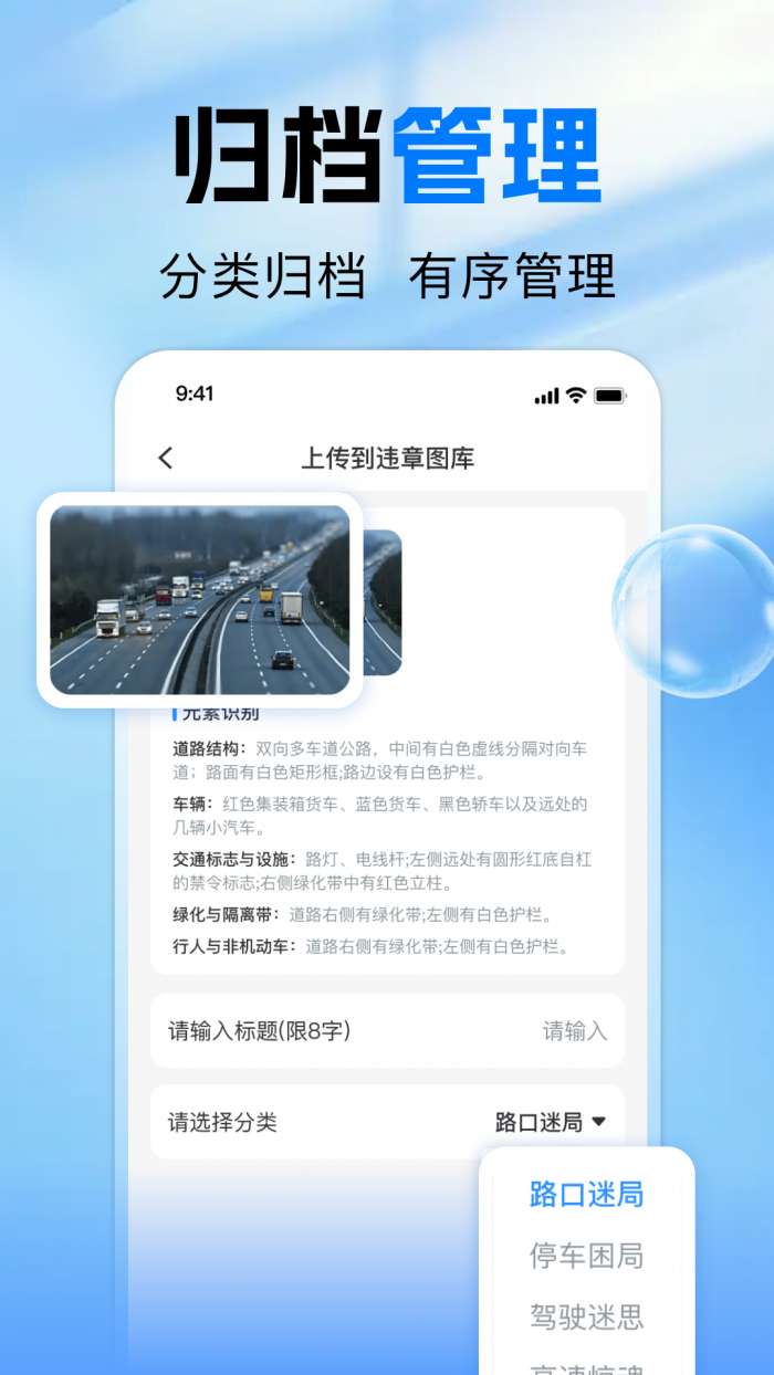 交通违章拍照识别截图