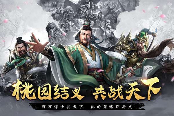飓风三国 官网版截图