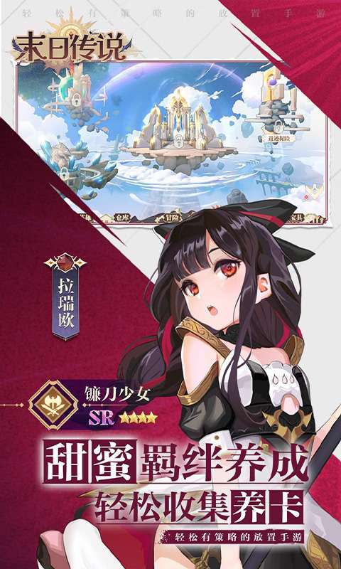 末日传说(0.05折送颜值女神)截图
