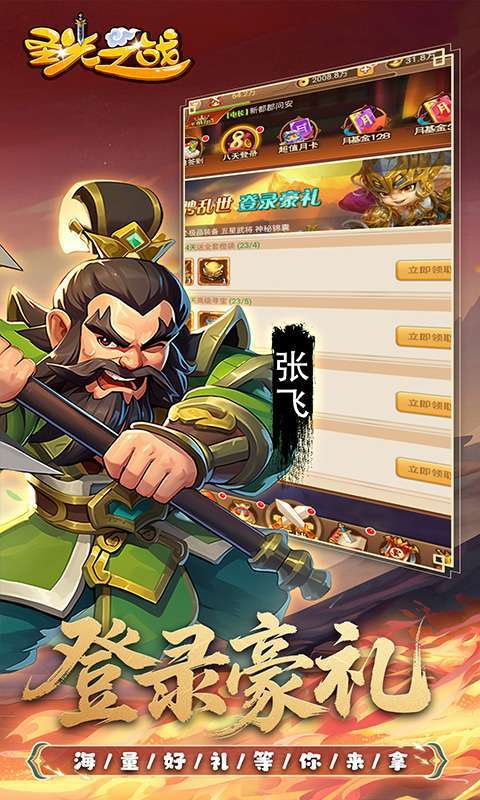 圣光之战(0.05折买断三国)截图