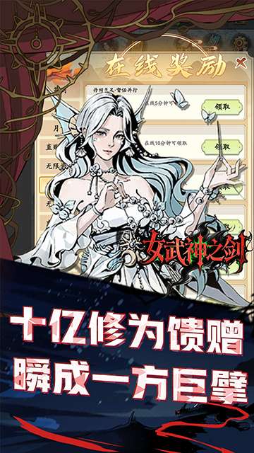 女武神之剑 0.1折截图