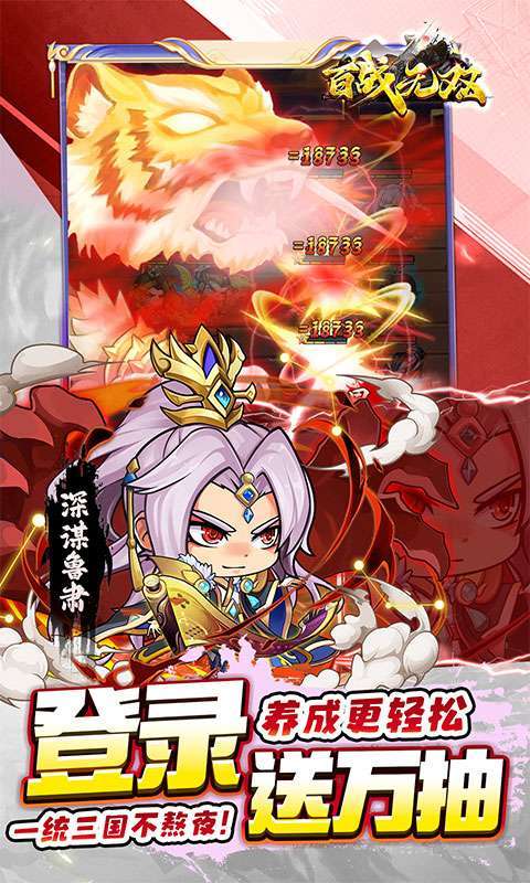 百战无双(0.05折天天送6480)截图