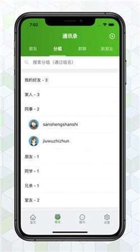 绿蛙密信 最新版截图