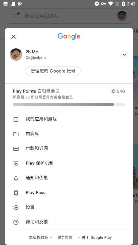 GooglePlay服务 官网版截图