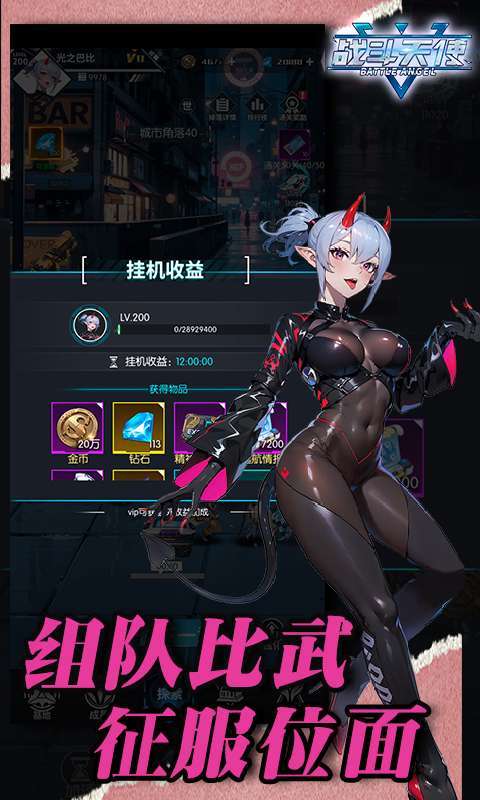 战斗天使（0.1折爽玩版）截图