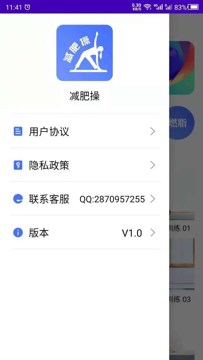 减肥操 安卓版截图