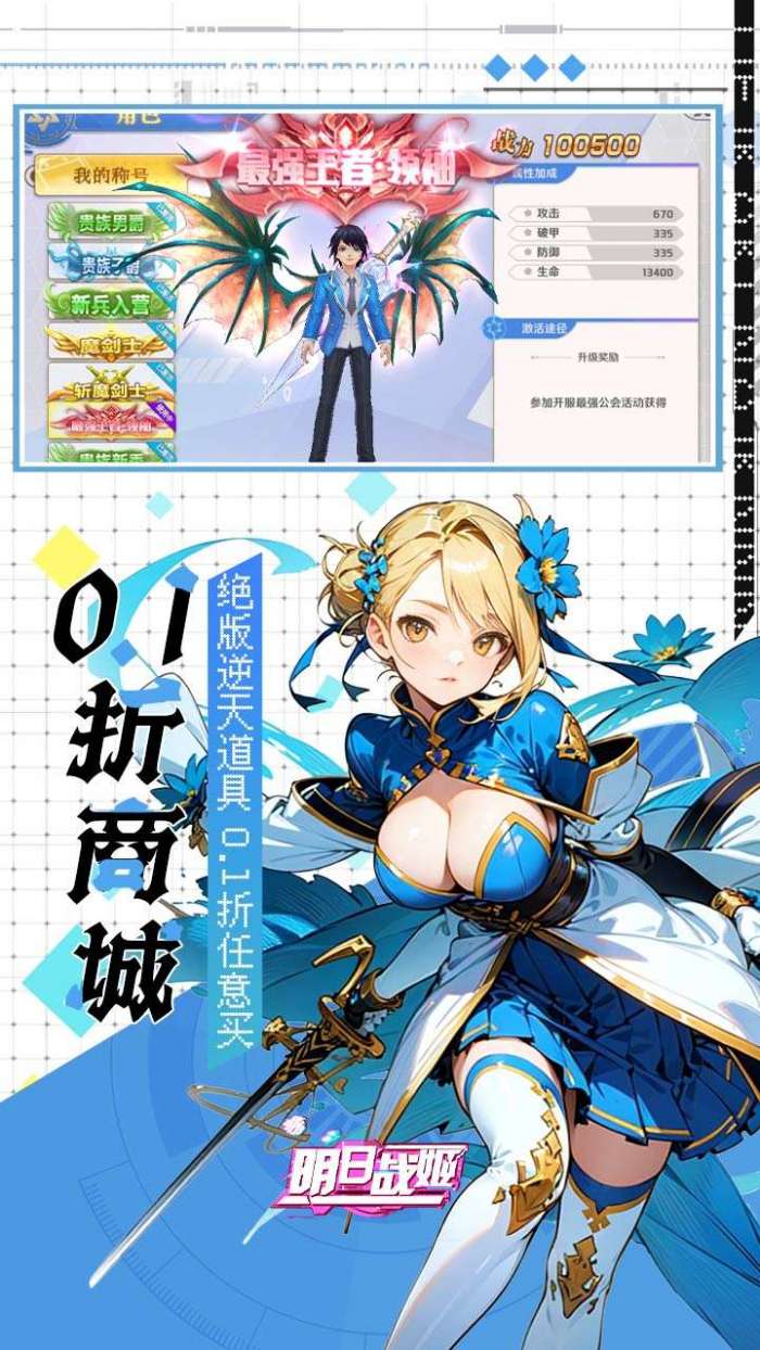 明日战姬（双倍代金内置免费0.1版）截图