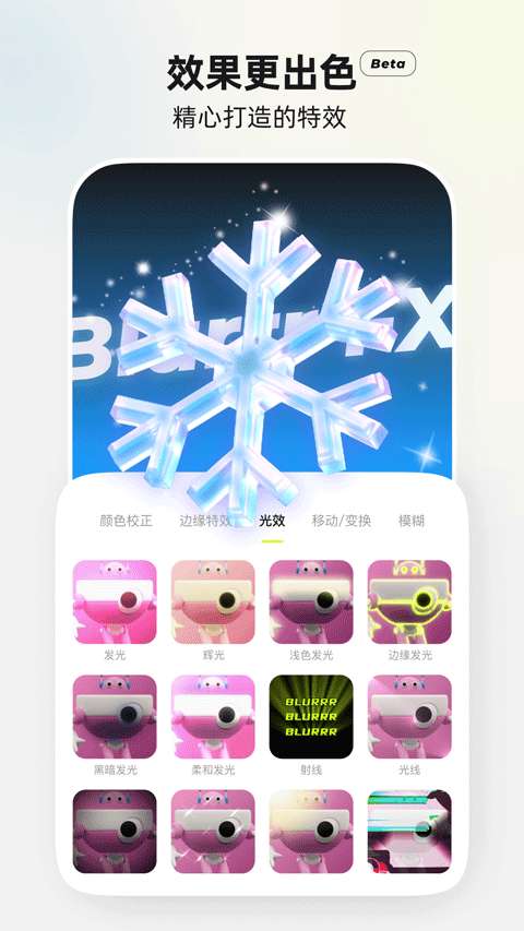 Blurrr 安卓免费版截图