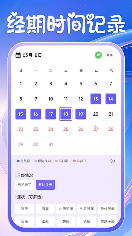 安柚大姨妈截图