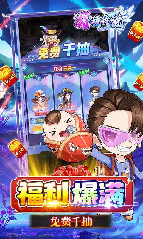 蜀境传说(0.1折高爆无限代金版)截图