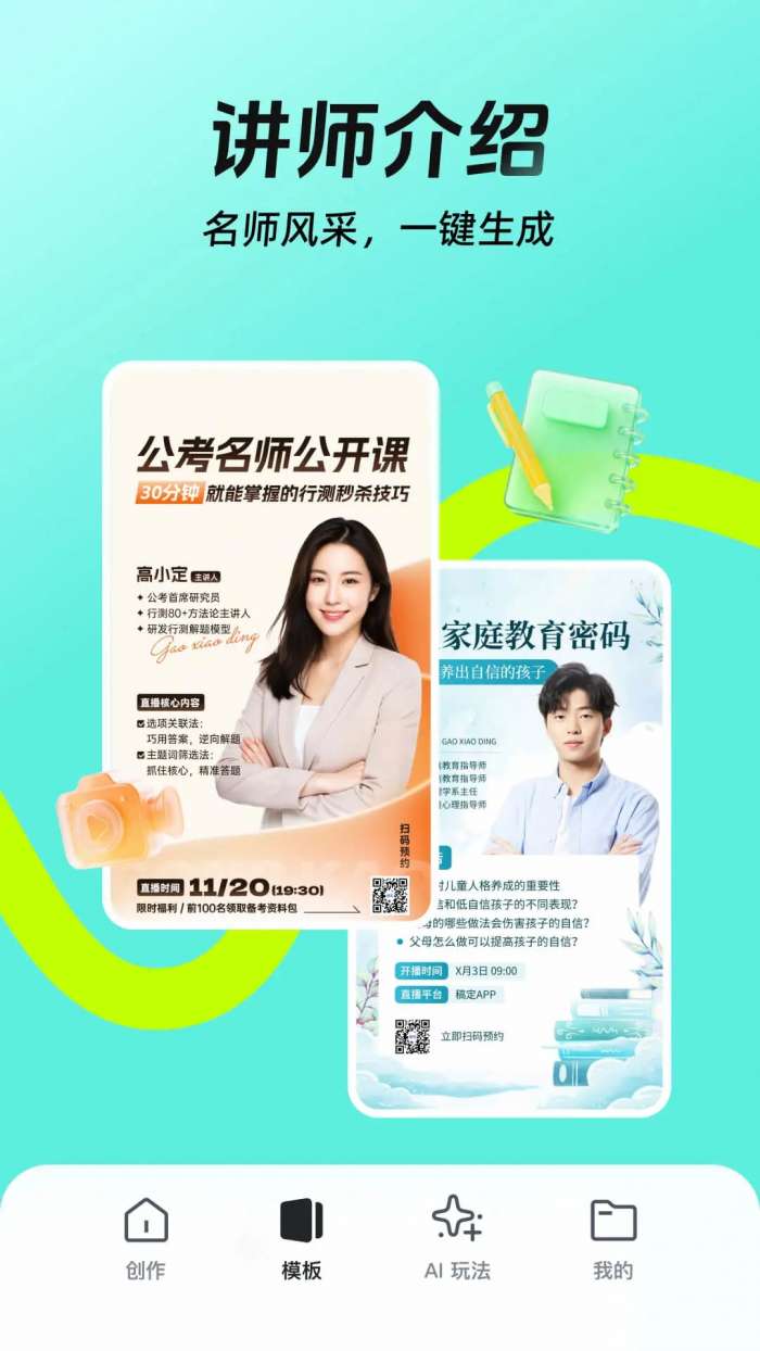 稿定设计 网页版截图