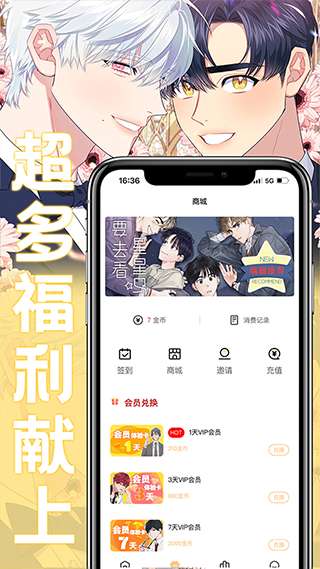 薯条漫画 免费版正版截图