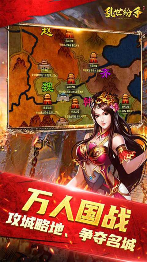 乱世纷争 最新版安卓版截图