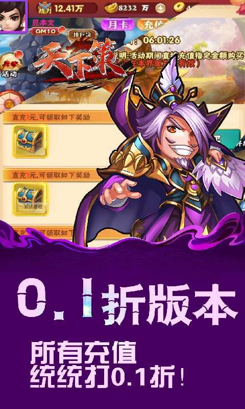 天下策(0.1折免费版)截图