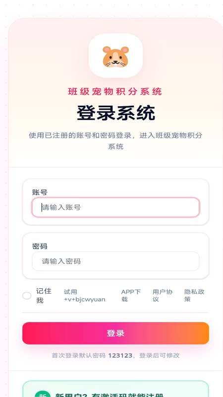 班级宠物园截图