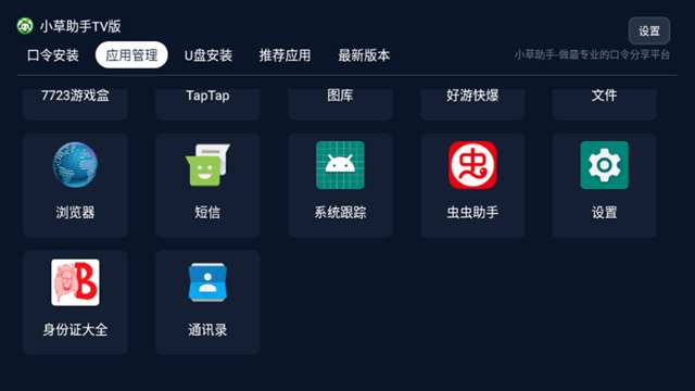 小草助手 下载TV版最新版截图