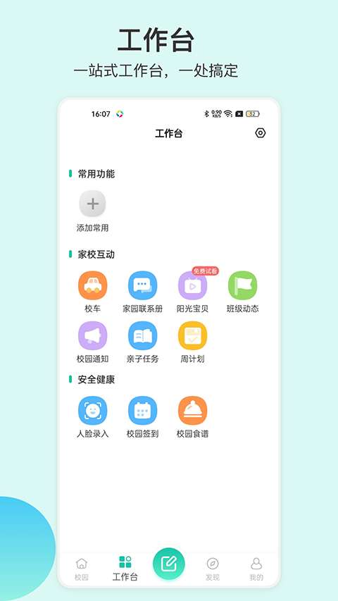 掌心宝贝园丁版截图