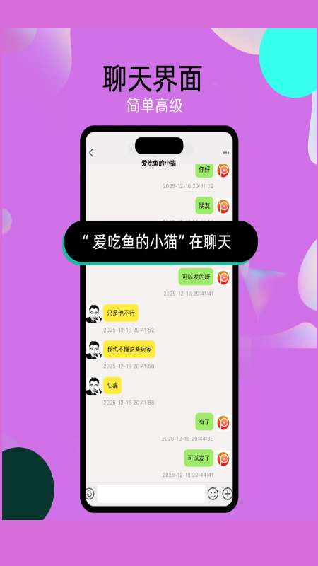 泡泡chat截图