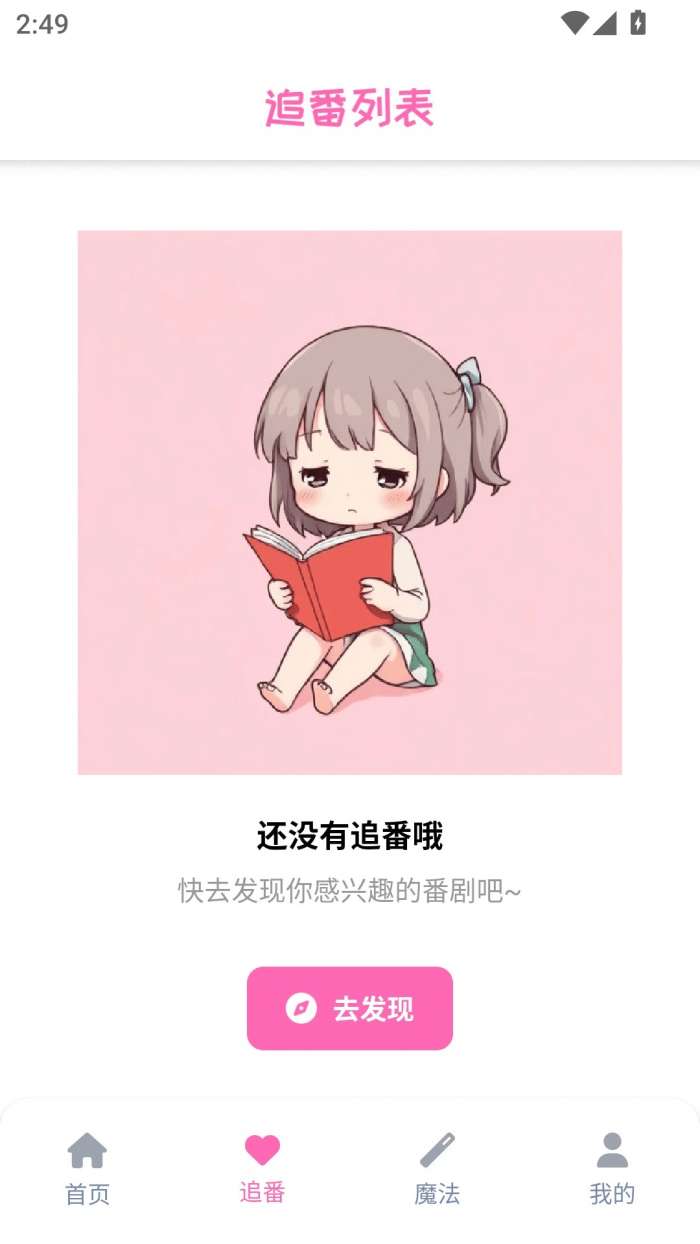 羞羞动漫乐园截图