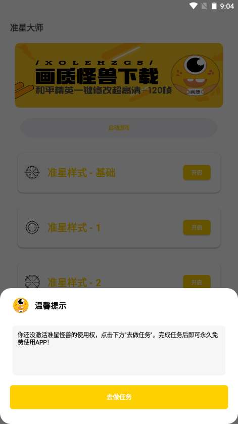 准星怪兽 2025最新版截图
