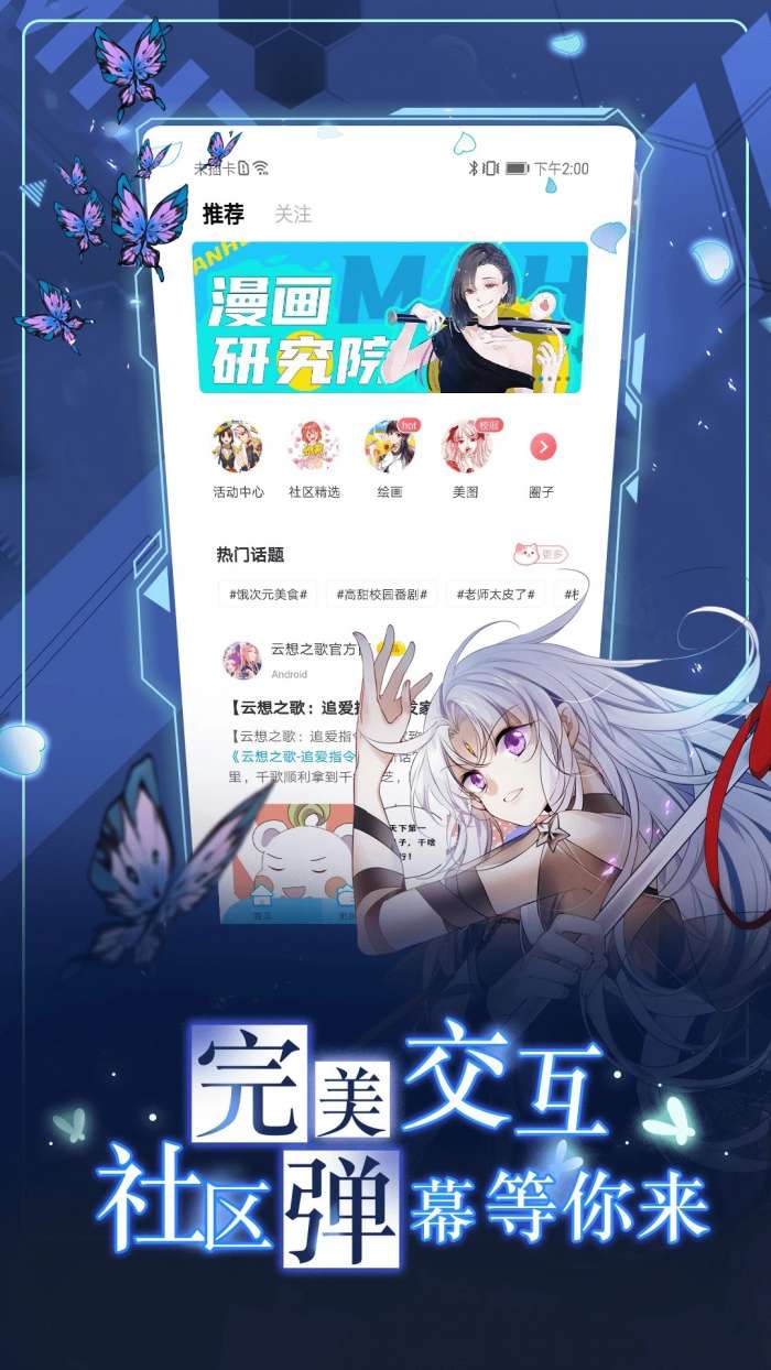 漫画台 免费观看截图