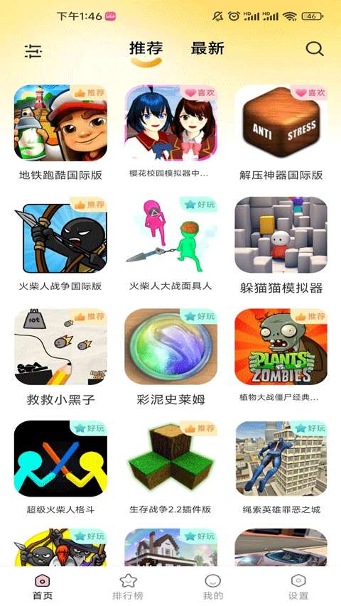 畅玩乐园 2026正版下载不需要实名截图