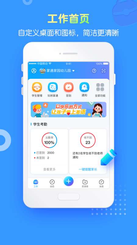 掌通家园园丁 2026最新版截图