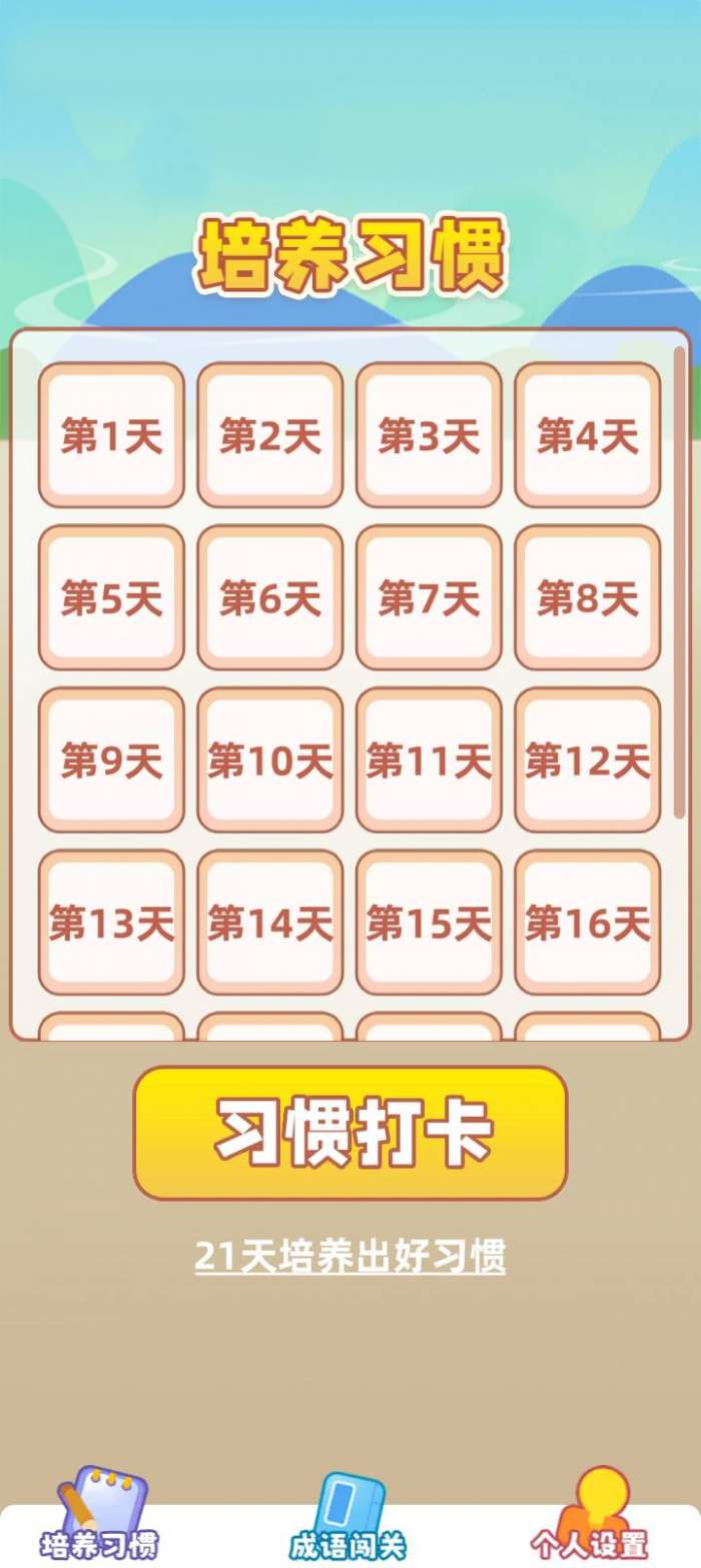 成语大宝藏截图