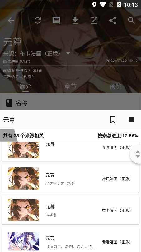 皮皮猫漫画 手机版截图