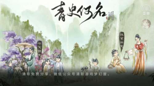青史何名 手机版截图