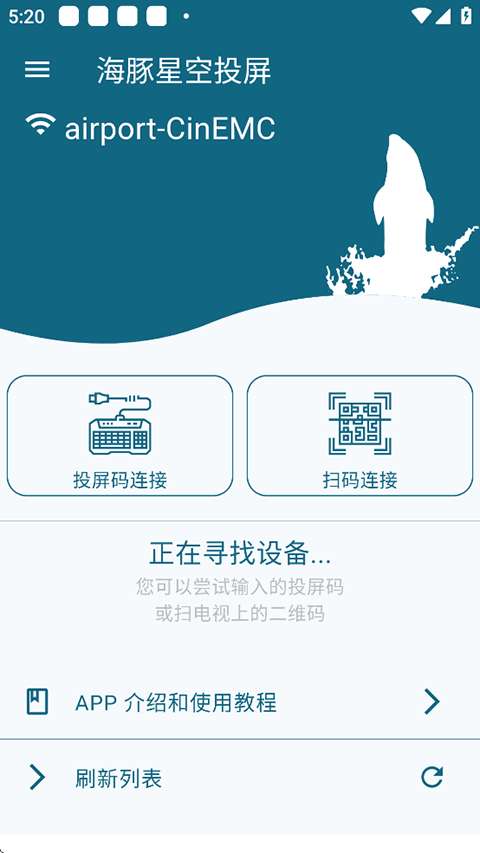 海豚星空投屏截图