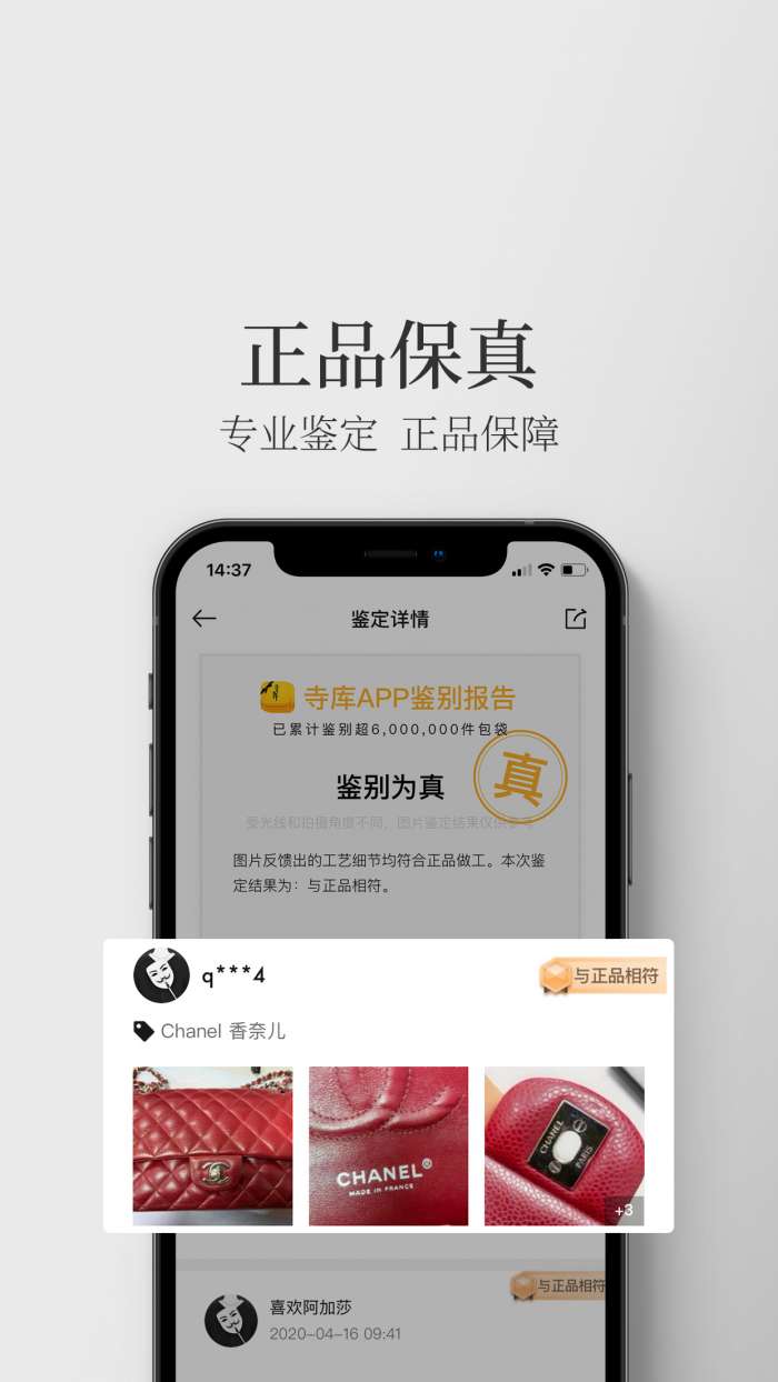 寺库奢侈品 app下载截图