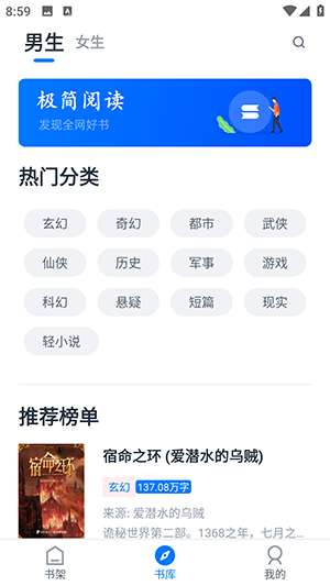 极简小说截图