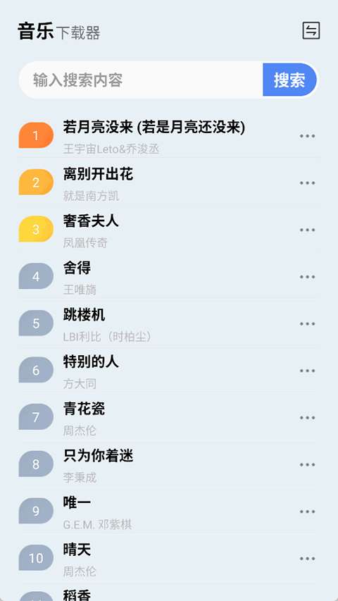 蓝莓音乐 最新版截图