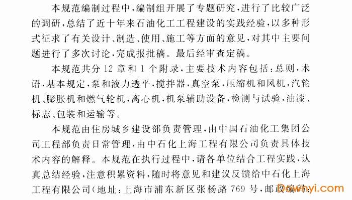 gb/t51007-2014规范截图