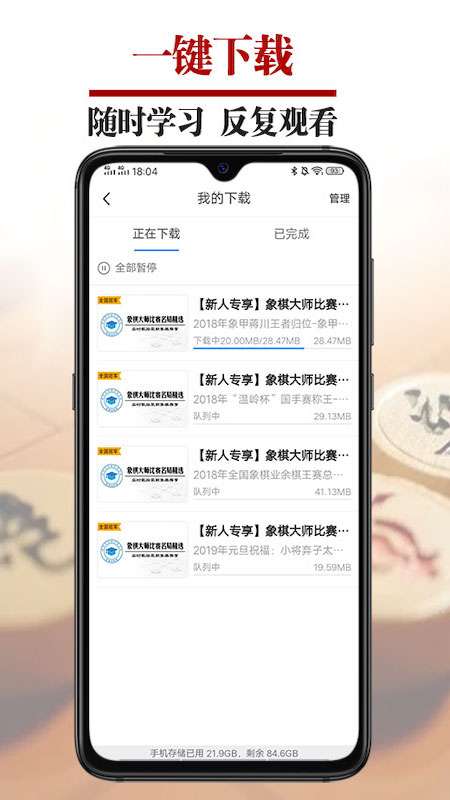 象棋微学堂截图